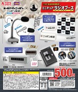 オールナイトニッポン×ガチャガチャの森「ミニチュアラジオブース」