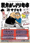 ナイツ塙が進行「親方がっぷり寄席」宮城野親方＆鶴竜親方に質問できるチャンスも