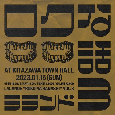 「ロクな話 vol.3」イメージ