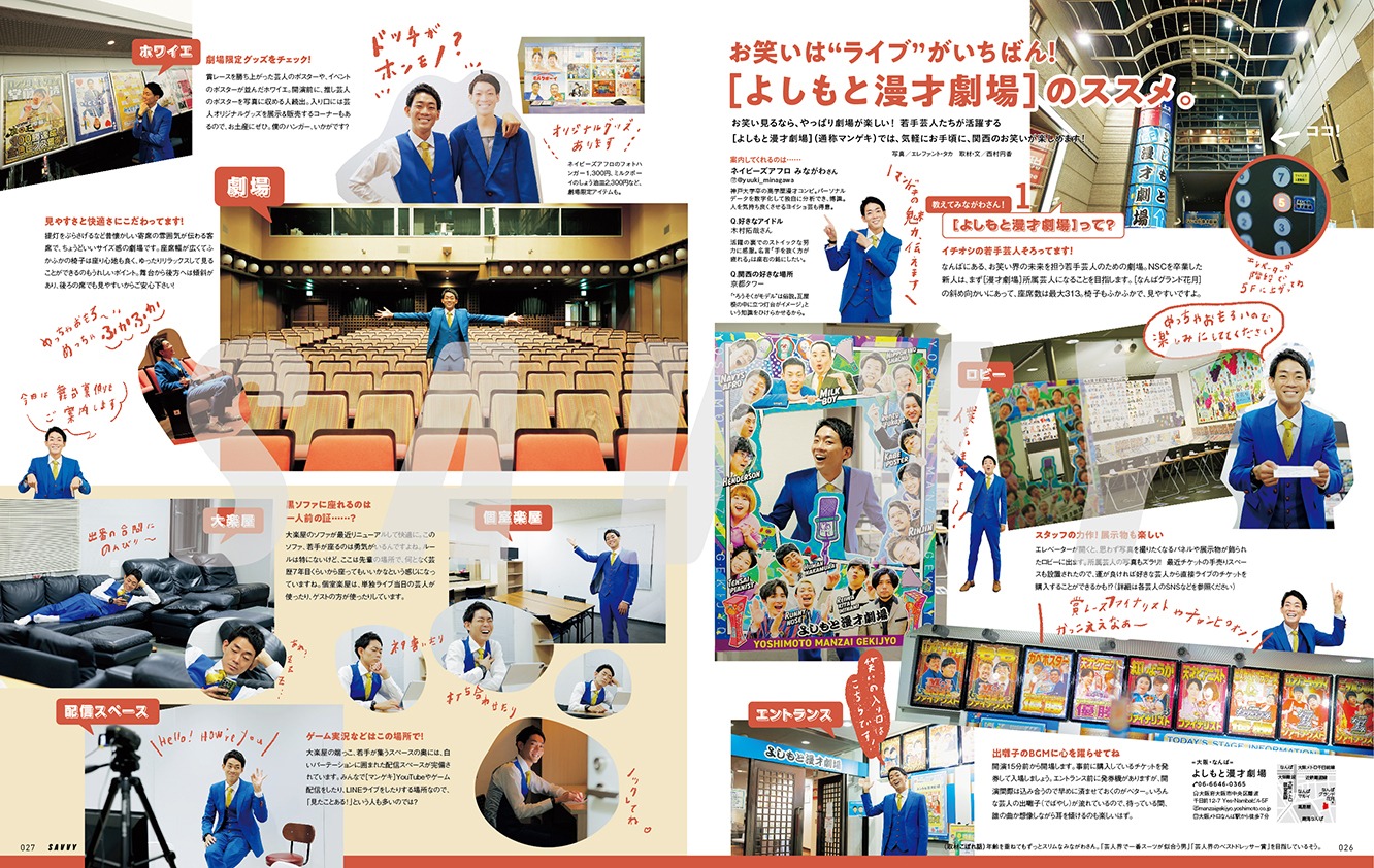 「SAVVY」2023年2月号より。