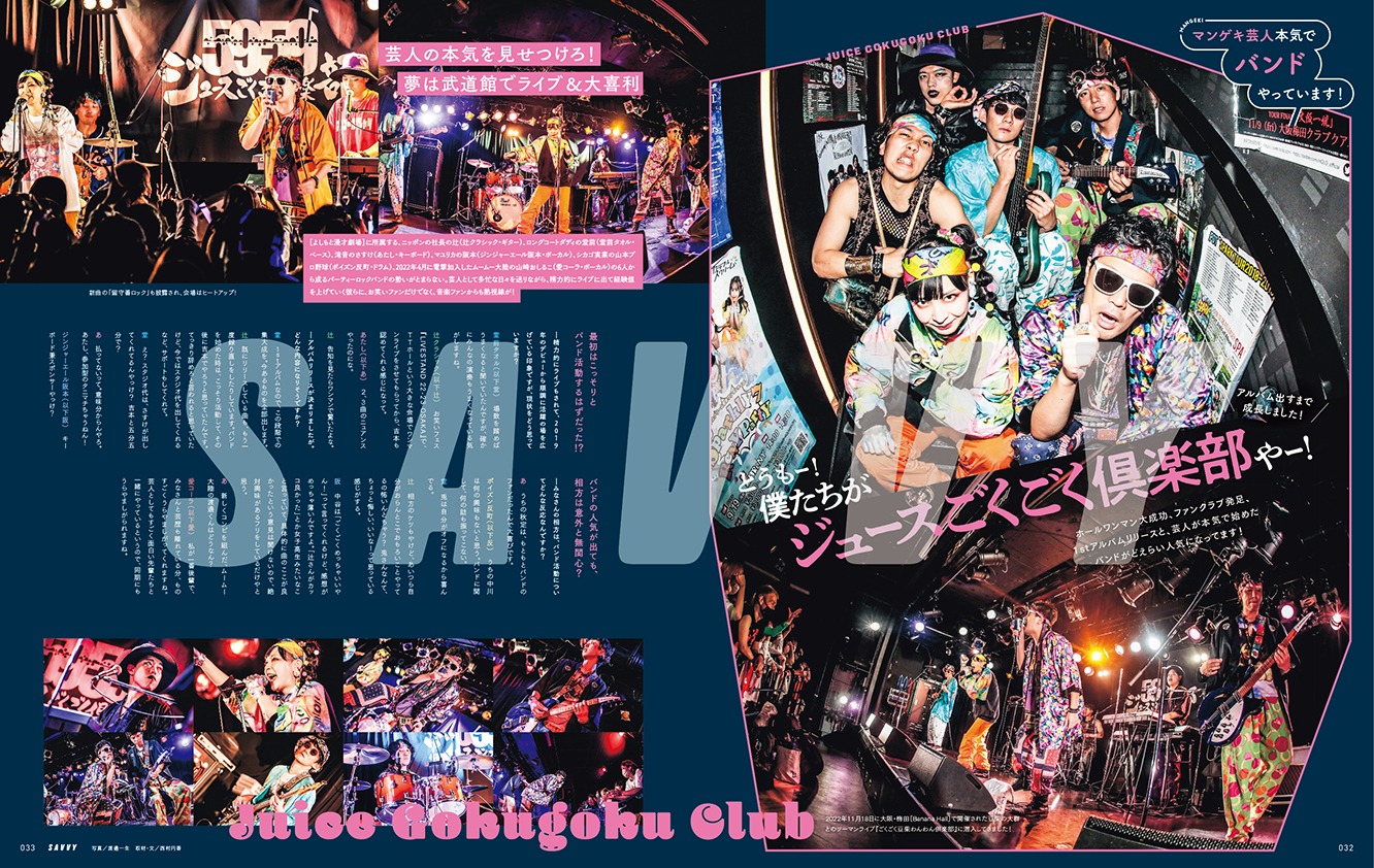「SAVVY」2023年2月号より。