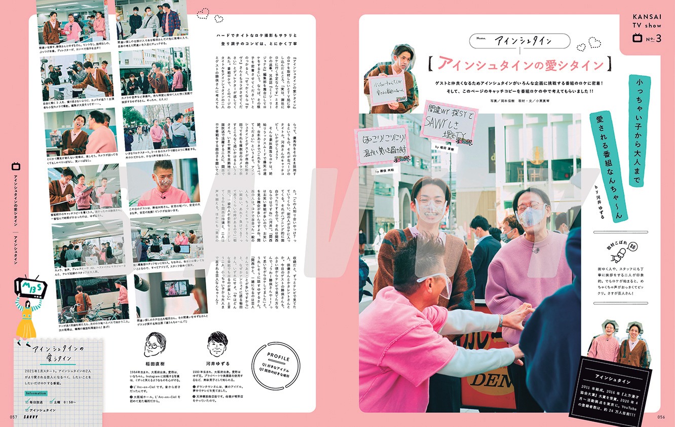 「SAVVY」2023年2月号より。