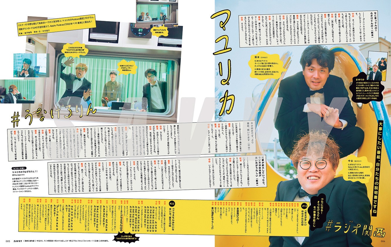 「SAVVY」2023年2月号より。