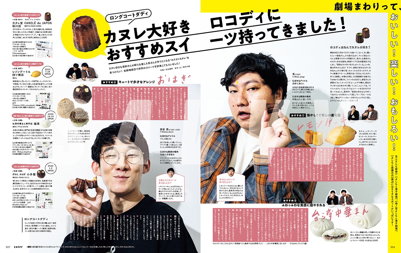 「SAVVY」2023年2月号より。