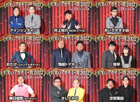 「お笑いアカデミー賞2022」の出演芸人たち。(c)TBS