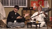 103飯尾部屋にはずん飯尾と年神様（ずん・やす）。