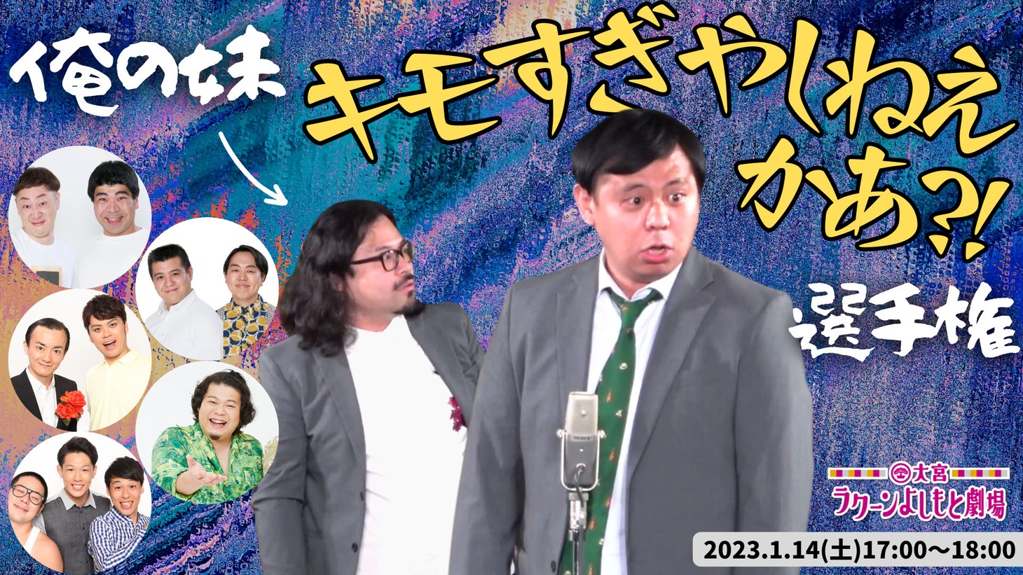 「俺の妹キモすぎやしねえかあ？！選手権」