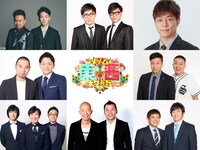 （上段左から）かまいたち、シソンヌ、陣内智則、（中段左から）千鳥、チョコレートプラネット、（下段左から）東京03、バイきんぐ、博多華丸・大吉。