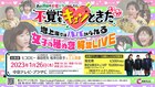 さらば森田とヒコロヒーMC「不覚にもキュンときた」初イベントで恋愛トーク