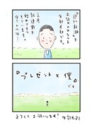 「プレゼントと僕」より。