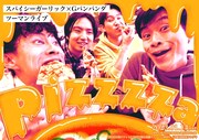 「Pizzzza」フライヤー