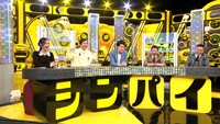 （左から）新井恵理那、霜降り明星、爆笑問題。(c)テレビ朝日
