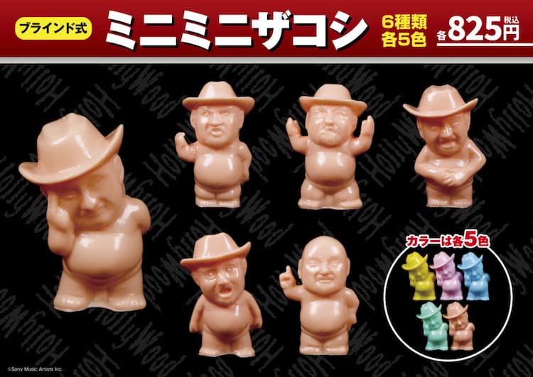 ハリウッドザコシショウが小さくなっちゃった！「ミニミニザコシ」発売 