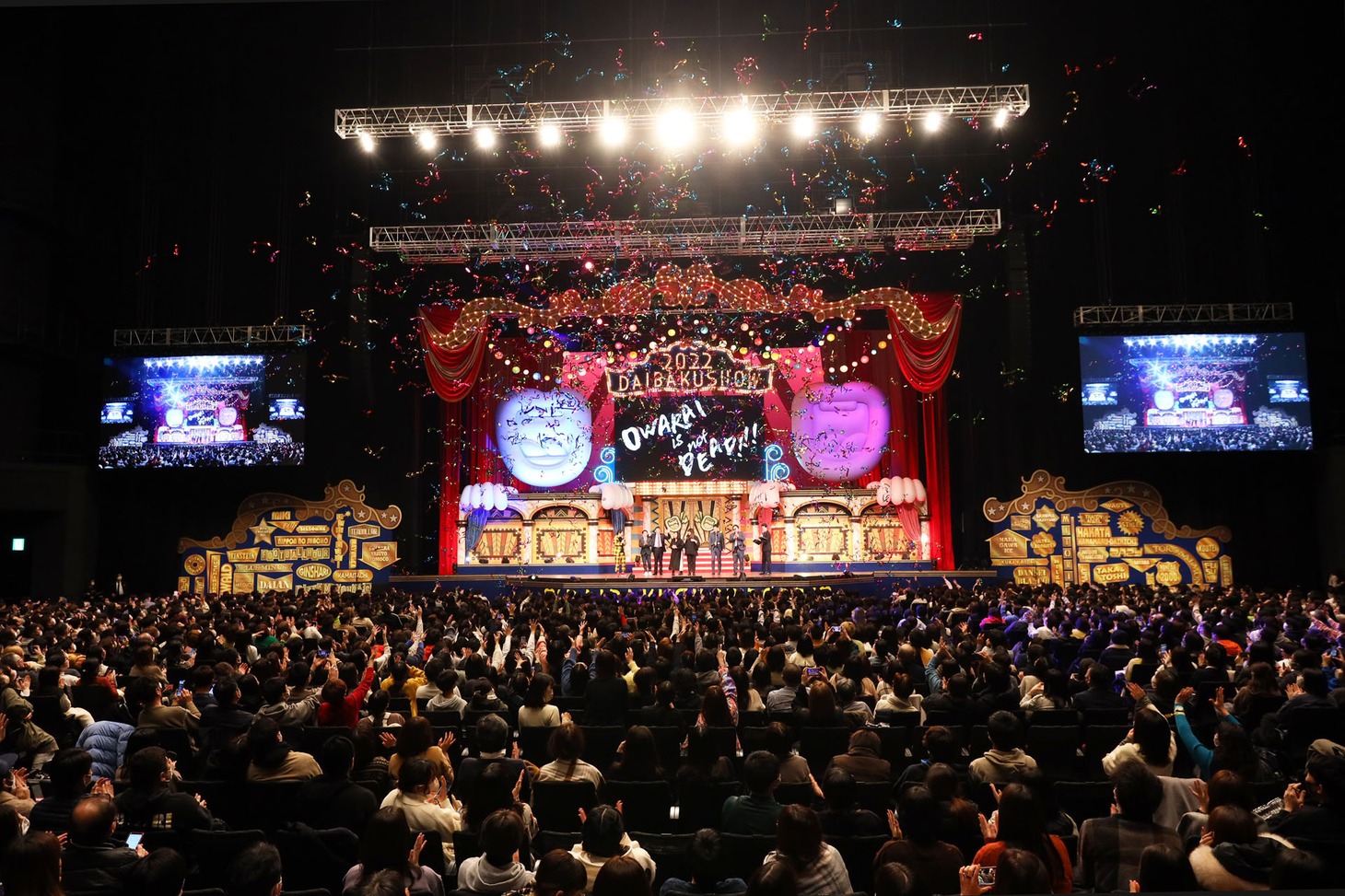 「YOSHIMOTO presents『DAIBAKUSHOW 2022』」の様子。