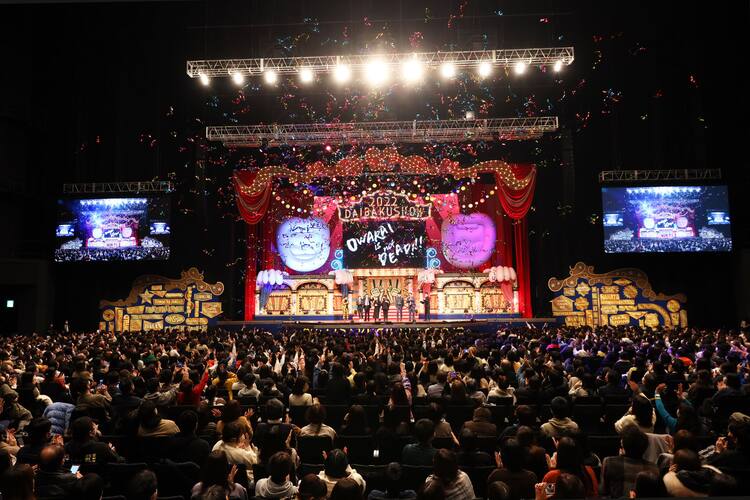 DAIBAKUSHOW 2022」1万4000人動員の大盛況、3年連続おいでやすこが 