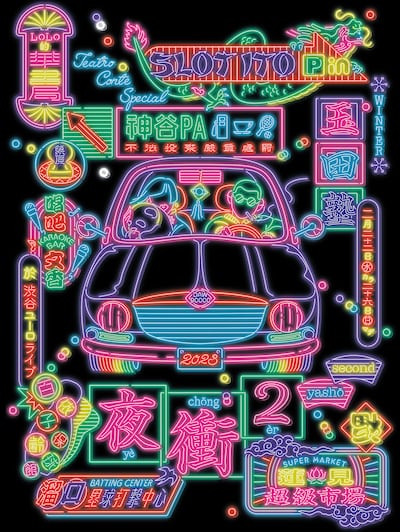 「テアトロコント special／コントライブ『夜衝2』」ビジュアル