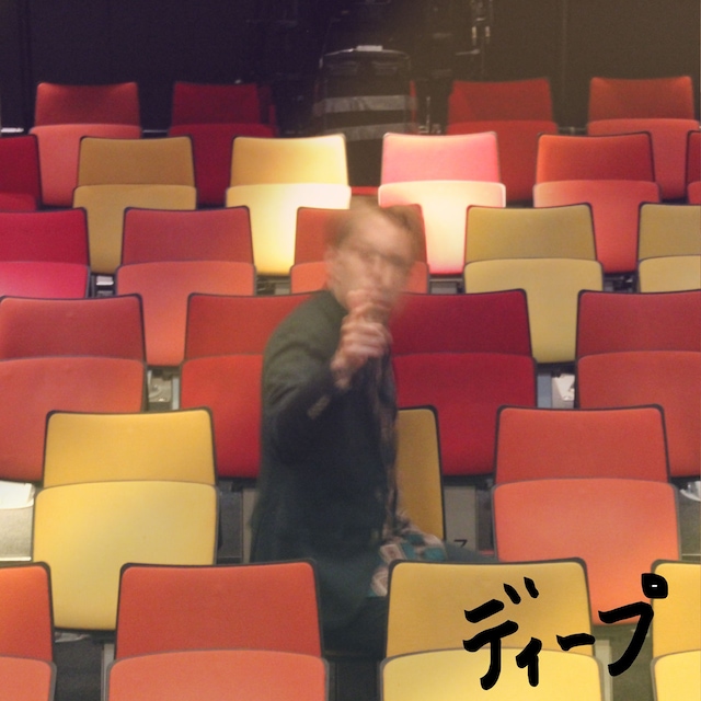 笹本はやて from ネイチャーバーガー「ディープ」配信ジャケット