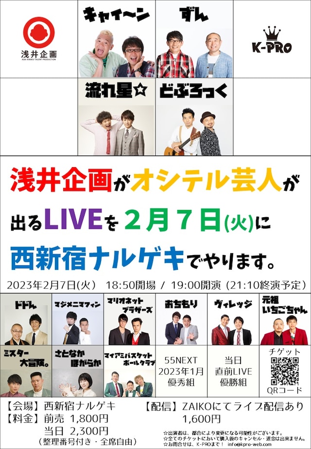 「浅井企画がオシテル芸人が出るLIVE」