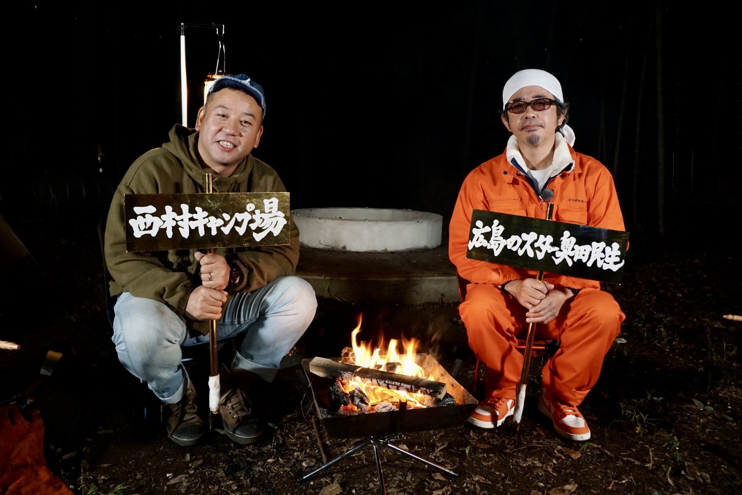 左からバイきんぐ西村、奥田民生。(c)テレビ新広島