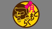 「月ともぐら」ロゴ (c)テレビ東京