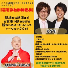 「こてつとかねきよ」イメージ