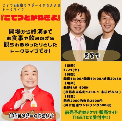 「こてつとかねきよ」イメージ