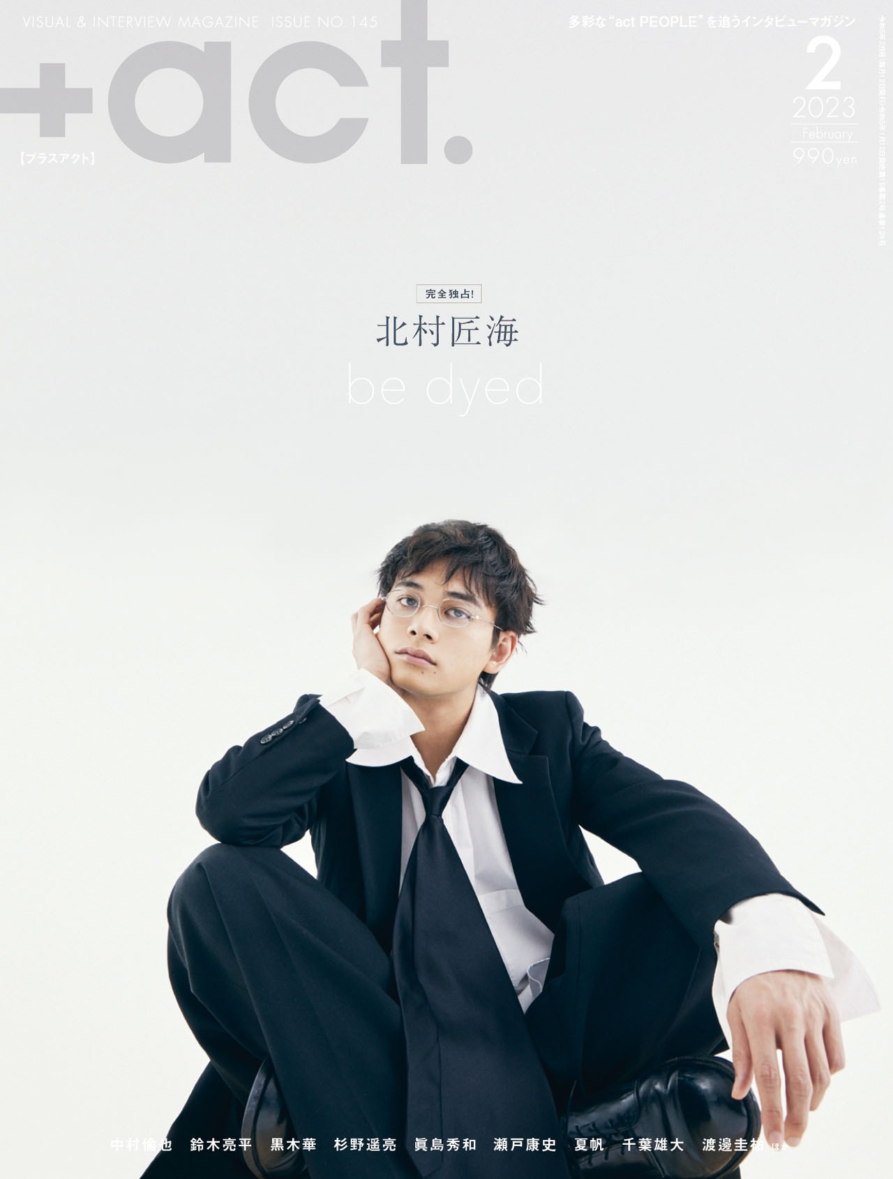 「+act.」2023年2月号表紙