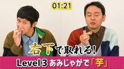 「#じゃがもじチャレンジ動画」のワンシーン。