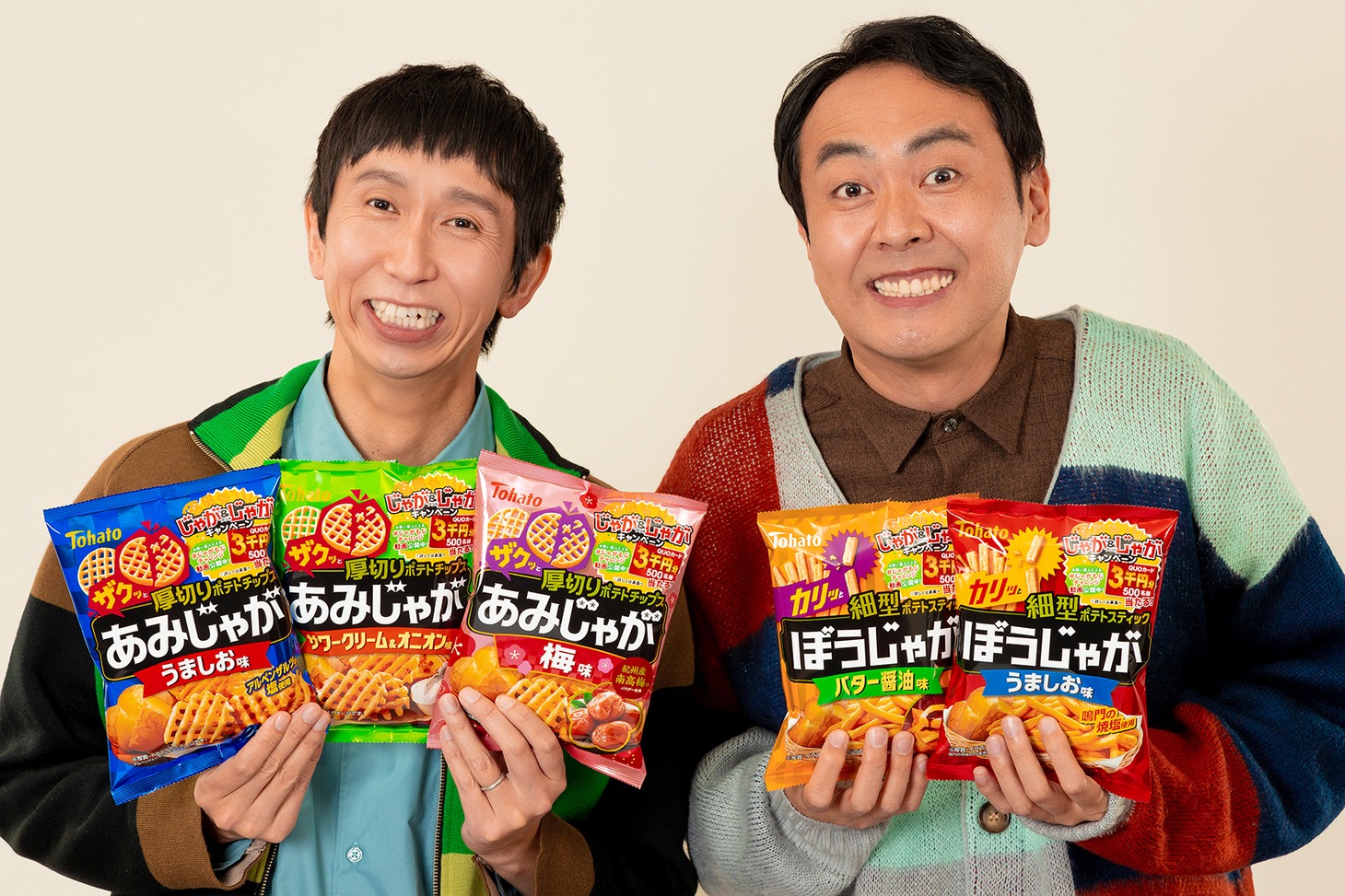 アンガールズ