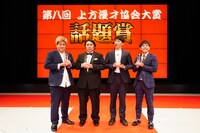 話題賞を受賞したビスケットブラザーズ（左）とさや香（右）。