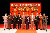 文芸部門賞を受賞した芸人たち。