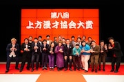 天才ピアニストが大賞「第八回上方漫才協会大賞」、特別賞の男ブラ平井は没収されかける