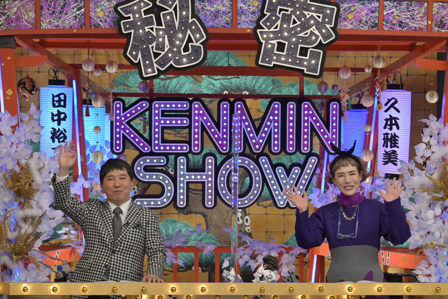 左から爆笑問題・田中、久本雅美。(c)読売テレビ