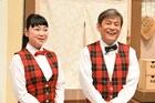 「やっぱり、いいなあ」内場勝則の座長公演開幕、未知やすえ「全部が好きです」