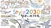 「Style2030 賢者が映す未来」ロゴ (c)BS-TBS