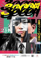 「金属バット×10億円ツーマンライブ『3000円』」フライヤー