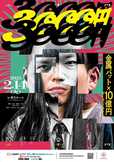 「金属バット×10億円ツーマンライブ『3000円』」フライヤー