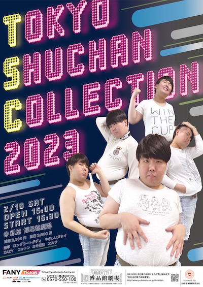 「TOKYO SHUCHAN COLLECTION 2023」ポスタービジュアル