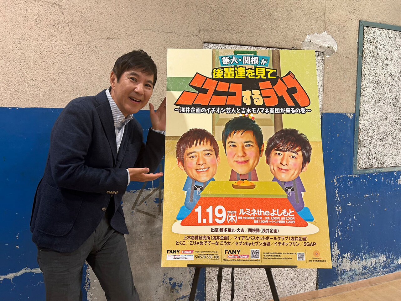 「若い人と知り合いたい」華大＆関根がニコニコしながら後輩のネタを見るライブ