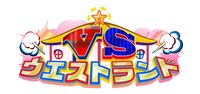 「VSウエストランド」ロゴ (c)ABCテレビ