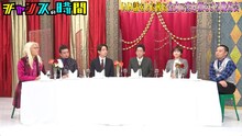 「いい話をした後に全力で変な顔をする晩餐会」に挑戦する（左から）ZAZY、大自然ロジャー、アインシュタイン河井、男性ブランコ浦井、ラランド・サーヤ、千鳥・大悟。