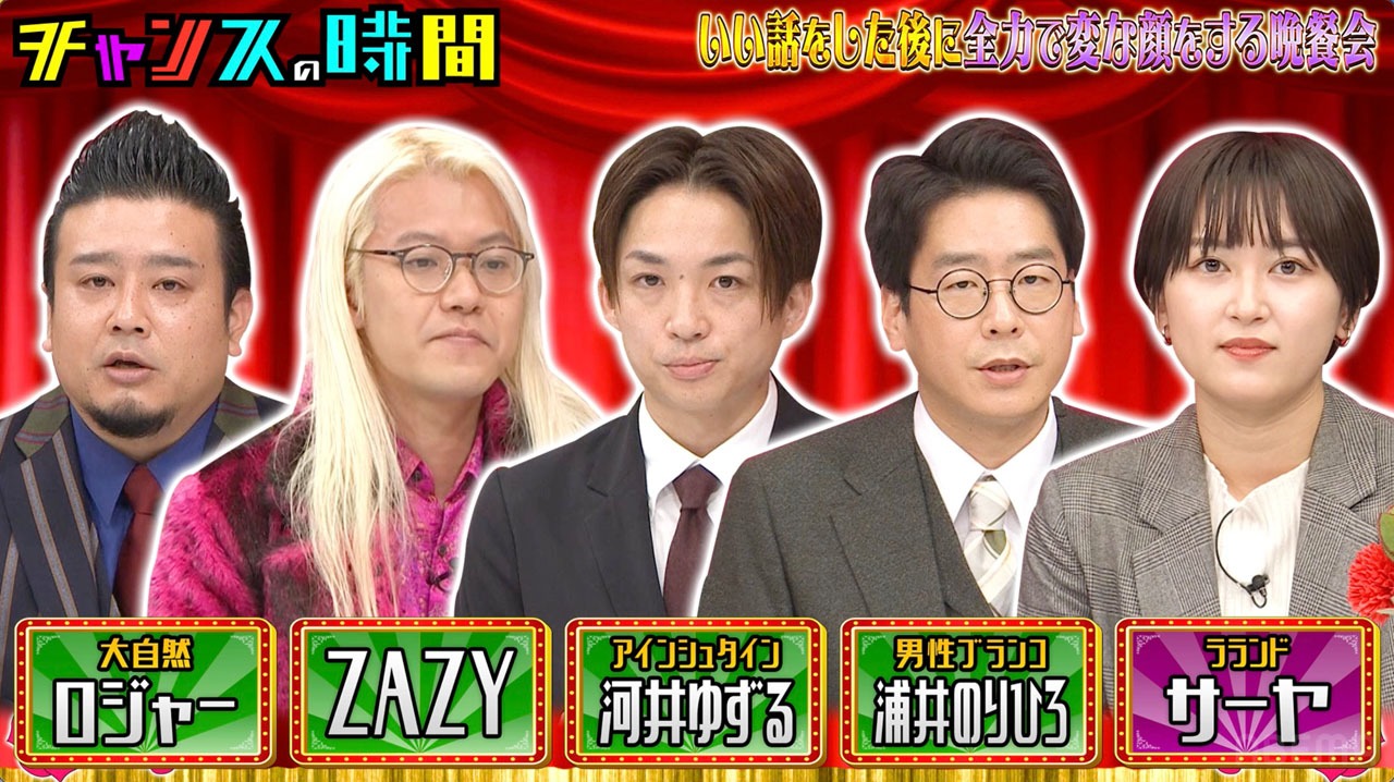 「いい話をした後に全力で変な顔をする晩餐会」の出演者。