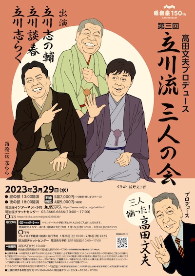 「第三回 立川流三人の会」公演チラシ
