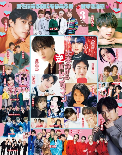 「JUNON」2023年3月号表紙。