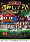 素敵じゃないかやオドるキネマが福岡に殴り込み「神保町×福岡 東西グランプリ」