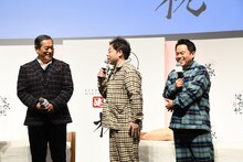 松平健に「おかえりなさい」と言ってもらえたダイアン・ユースケ。
