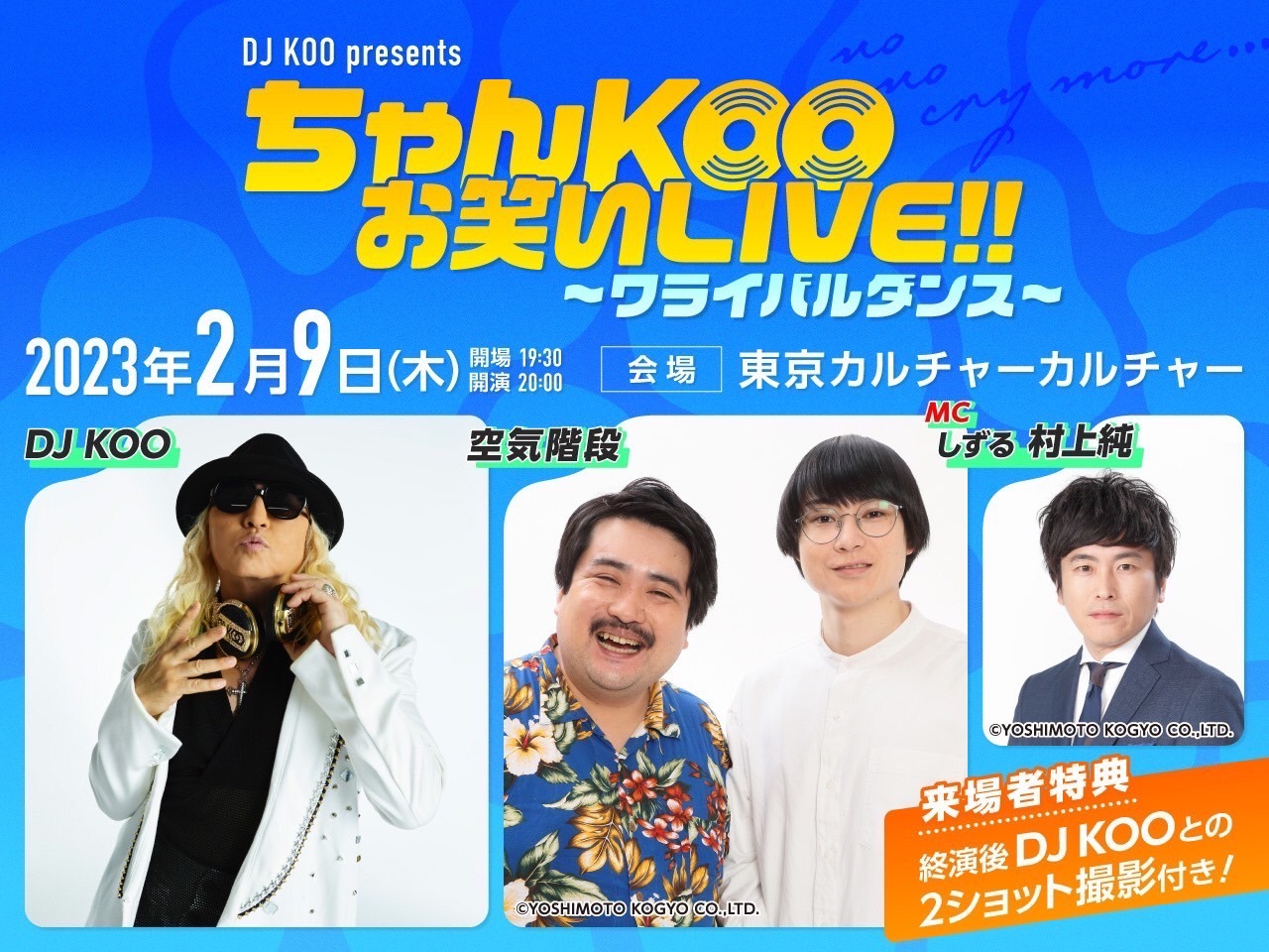 「DJ KOO presents ちゃんKOOお笑いLIVE!! ～ワライバルダンス～」フライヤー