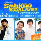 DJ KOOのお笑いライブ「ワライバルダンス」開催、ゲストは空気階段