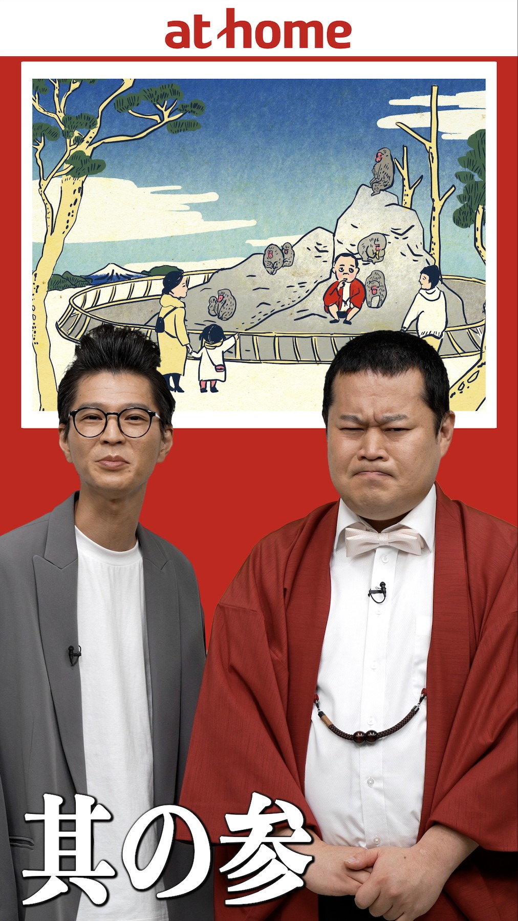 「北斎のお部屋探し九十三景 by at home」より。