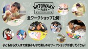 「SOTOWAKU PARK 2023」イメージ